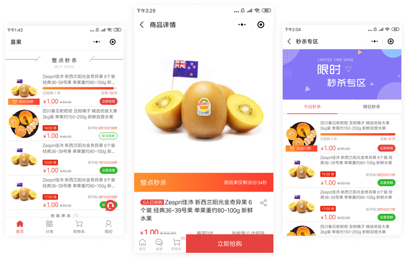 微信小程序商城-整点秒杀