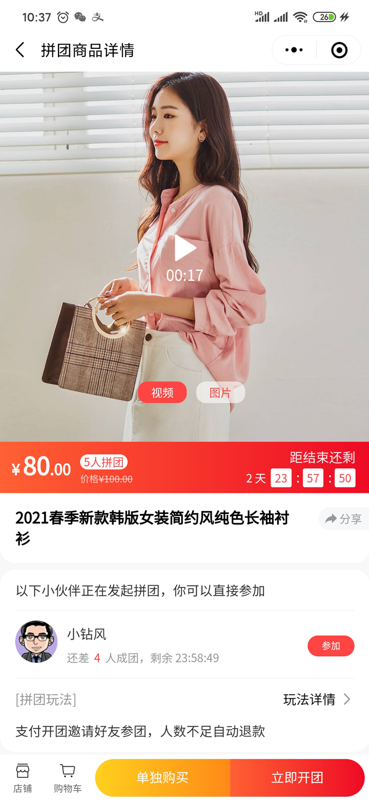 小程序商城-拼团