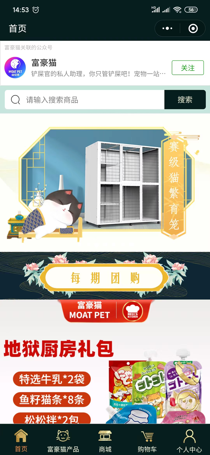 商城小程序案例-富豪猫