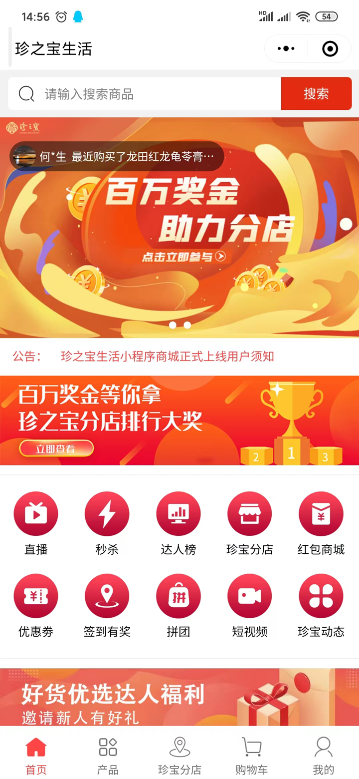 商城小程序案例-珍之宝生活