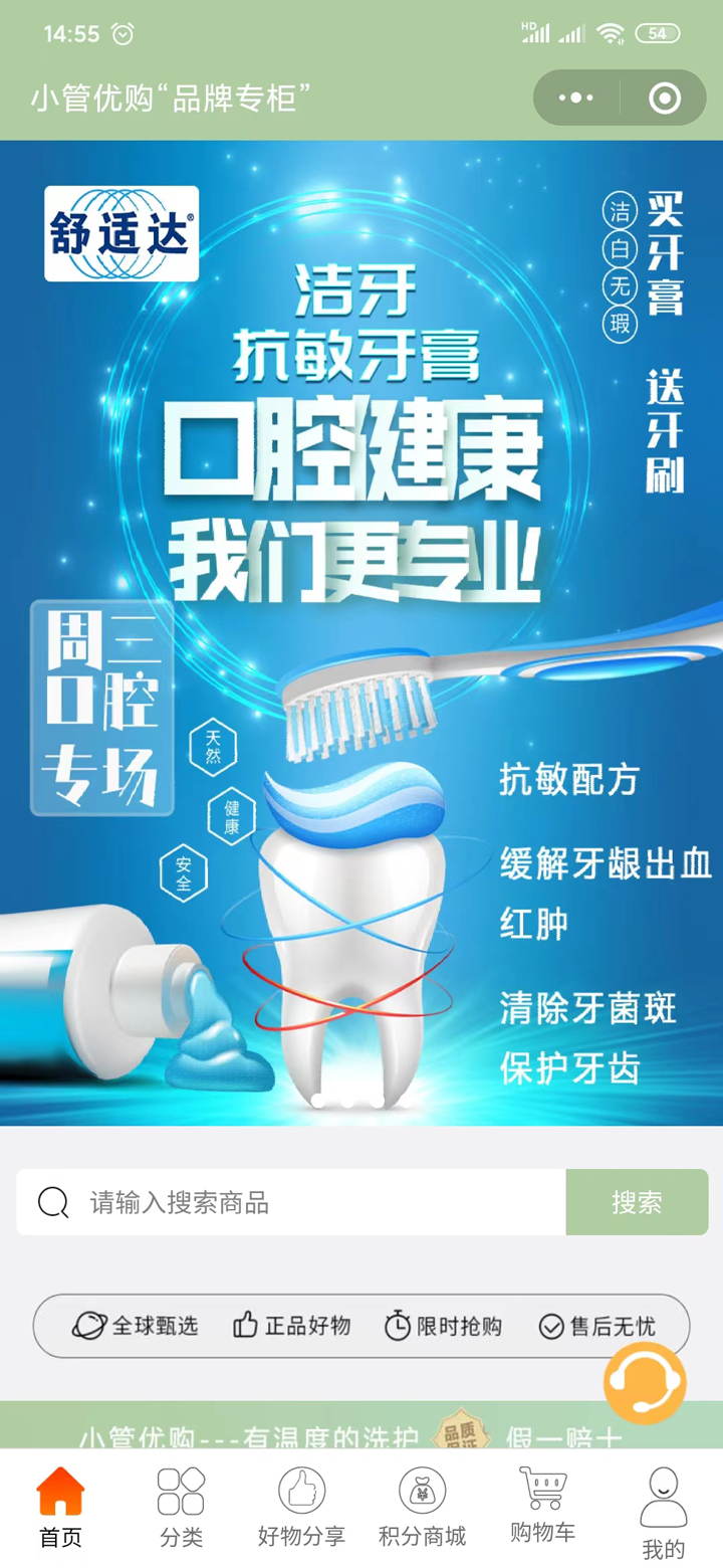 商城小程序案例-小管优购