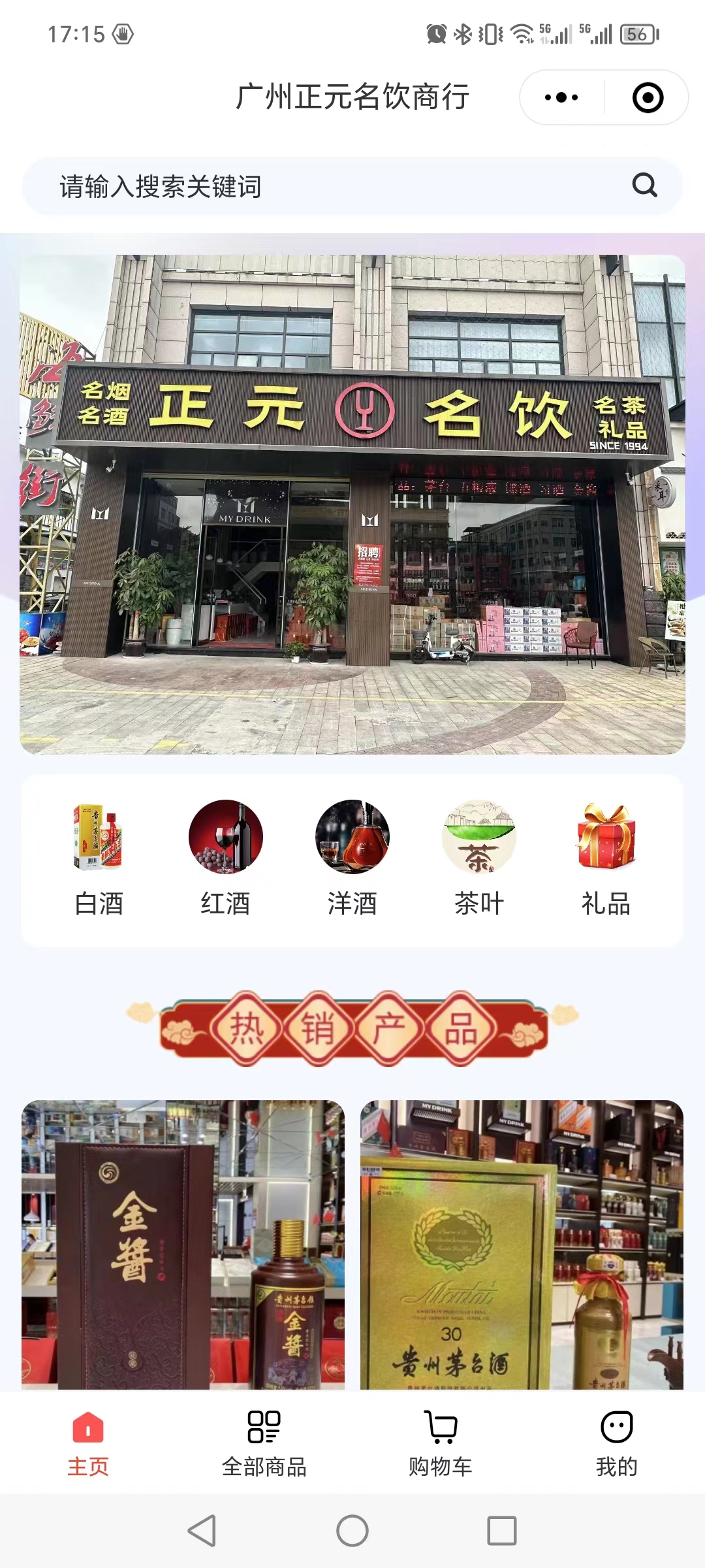 微信商城小程序案例-富豪猫