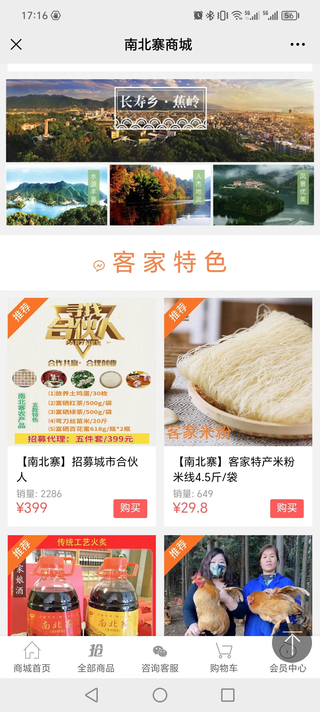 微信商城小程序案例-来宾市台铃电动车售后服务