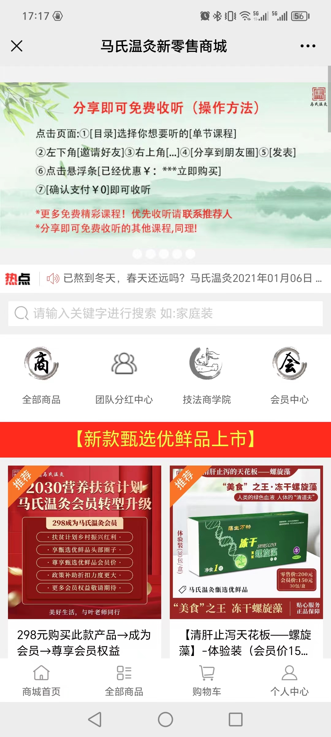 微信商城小程序案例-珍之宝生活