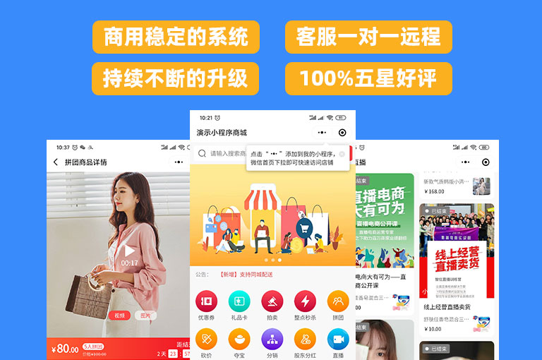 微信小程序商城